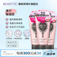 露姬婷（Rosette）日本進(jìn)口海泥控油洗面奶成人毛孔清潔泡沫潔面 白泥120g*3【3支裝更劃算】