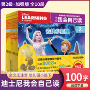 學(xué)而樂迪士尼我會自己讀系列 兒童早教認(rèn)知拼音繪本閱讀幼兒園學(xué)前幼小銜接一年級卡通拼音認(rèn)讀識字故事漢語分級閱讀書 【10冊】我會自己讀第2級1-10冊