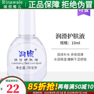 瑞倪維兒 康婷潤妮潤滑護膚液10ML支專(zhuān)柜潤滑保濕護理液正品 單支裝