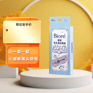 碧柔（Biore）花王毛孔清潔鼻貼 撕拉式黑頭吸附清潔鼻貼男女通用改善草莓鼻 【玩趣圖案】鼻貼 10片