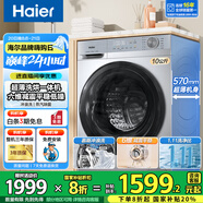 海爾（Haier）滾筒洗衣機帶烘干全自動滾筒洗烘一體機10公斤家用大容量一級能效除菌螨智能烘干 【25年高配】慕斯沖浪洗+1.11洗凈比+六維減震