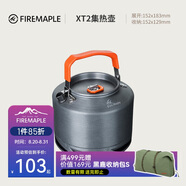 火楓（FIRE-MAPLE）XT2集熱水壺戶(hù)外露營(yíng)燒茶燒水壺野外圍爐煮茶器具1.5L