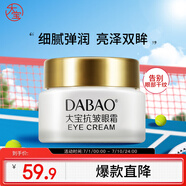 大寶抗皺眼霜20g提拉緊致保濕補水滋潤男女士眼部護膚品