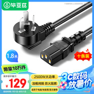 畢亞茲【10條裝】畢亞茲 電源線1.8米 電腦主機(jī)國標(biāo)品字尾三孔電源連接線 適用臺式機(jī)電腦主機(jī)箱電水壺