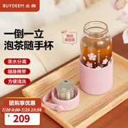 北鼎（Buydeem）泡茶隨手杯 茶水分離家用耐高溫玻璃杯便攜辦公水杯節(jié)日送禮 【櫻花粉】暢快飲|茶水分離630ml