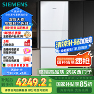 西門子（SIEMENS）274升三門冰箱 玻璃面板 混冷無霜大容量 家電國家補貼 以舊換新 三開門 零度保鮮 KG28US221C