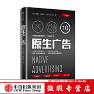 【微瑕品】 原生廣告 一種全新的營銷形式 戴爾洛弗爾 著 中信出版社圖書