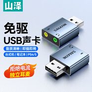 山澤（SAMZHE）USB外置聲卡 usb轉3.5mm音頻接口 耳機拓展轉換器頭免驅 適用臺式機電腦筆記本PS4/5接麥克風(fēng)音響