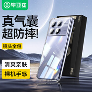 畢亞茲適用紅米k70至尊版手機(jī)殼 小米R(shí)edmi K70至尊版保護(hù)套 四角防摔氣囊超輕薄透明TPU軟殼 JK692透明