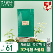竹葉青1964卷曲綠茶 峨眉山一級(jí)100g 袋裝囤貨2025新茶自己喝16002