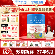 貝拉米（Bellamy's）經(jīng)典版 澳洲有機嬰幼兒配方牛奶粉 原裝進(jìn)口 2段1罐【假一罰萬(wàn)】 效期27年6月