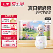 五羊薄薄芯成長(zhǎng)褲L2(9-14kg)嬰兒尿不濕超薄透氣瞬吸干爽