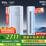 TCL京東聯(lián)名3匹一級能效真省電SE柜機(jī)雙出風(fēng)口立式空調(diào)變頻KFR-72LW/JD21+B1以舊換新國家補(bǔ)貼