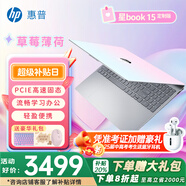 惠普（HP）星Book 15筆記本電腦輕薄本大屏便攜學(xué)生本女生辦公本 炫彩本 草莓薄荷 I5-13500H/16G運(yùn)行內(nèi)存/512G硬盤
