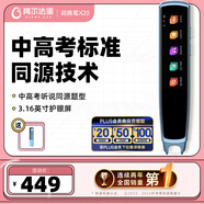 阿爾法蛋詞典筆X20 英語(yǔ)點(diǎn)讀筆翻譯筆 小學(xué)初高中電子詞典單詞筆掃描筆便攜式學(xué)習機
