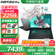 華碩天選6 Pro 酷睿版 國家補貼20% 酷睿HX 16英寸電競游戲本 筆記本電腦 酷睿U7-255HX/RTX5060/日蝕灰 16G內(nèi)存/1T高速固態(tài)硬盤 2.5K 16:10高刷高亮高色域電競