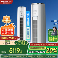 格力云錦三代【國家補貼20%】2匹/3匹 一級能效 變頻節(jié)能巨省電 凈菌自潔 以舊換新 客廳立式空調(diào)柜機 2匹 一級能效 云錦-Ⅱ柜機 智能家用 變頻空調(diào) 格力