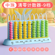 晨光（M&G）計數(shù)器9檔中珠清零計數(shù)器億位計數(shù)器小學(xué)一二年級用數(shù)學(xué)教具學(xué)生加減法算術(shù)計算架 ASD998AE