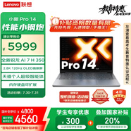 聯(lián)想筆記本電腦小新Pro14 AI元啟輕薄本2025 銳龍AI 7 H 350 32G 1T 2.8K高刷OLED【國家補貼20%】