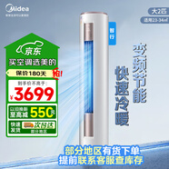 美的（Midea）空調(diào)大3匹立式柜機 智行智能變頻冷暖 大出風(fēng)口 節(jié)能省電圓柱客廳立柜式空調(diào) 家電補貼 以舊換新 大2匹 三級能效 智行柜機性價比推薦