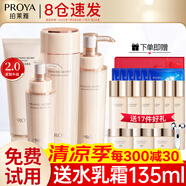 珀萊雅（PROYA）水乳套裝抗皺提拉護(hù)膚品化妝品套裝護(hù)膚禮盒全套官網(wǎng)旗艦直賣款 2:經(jīng)典四件套【潔+水+乳+精華】