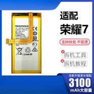 榮耀（HONOR）適用華為榮耀7電池PLK-AL10電板00大容量萊能原廠(chǎng)原裝A增強版 2適配：榮耀7電池【無(wú)工具】