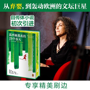 【精美刷邊】露西婭逃離的29個(gè)春天 精美刷邊！她用一場(chǎng)轟動(dòng)全國(guó)的逃離，抵抗時(shí)代對(duì)女性的圍獵 來(lái)自作者真實(shí)經(jīng)歷 女性成長(zhǎng) 女性困境 新書(shū)