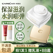 卡姿蘭（Carslan）水漾清透蝸牛面霜補水保濕護膚屏障女滋潤官方國貨正品 50g
