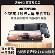360360行車記錄儀1440P-9.35寸大屏停車監(jiān)控智能聲控手機互聯(lián)新版 【店內(nèi)熱銷】2K高清雙攝+車載停車牌 官方原裝標(biāo)配【無視頻回放】