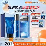 高夫恒潤保濕男士護(hù)膚禮盒(潔面+水+熬夜乳)清爽控油補(bǔ)水送男生禮物