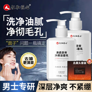 仁和匠心洗面奶男士專用深層清潔毛孔潔面乳學(xué)生黑頭痘印青少年洗面奶泡沫 仁和匠心洗面奶 150g