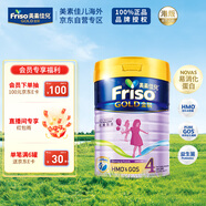 美素佳兒（Friso）Friso港版金裝美素佳兒HMO成長(zhǎng)配方奶粉4段900g 3歲以上適用