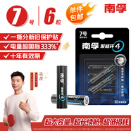 南孚7號(hào)堿性電池 6粒酷黑系列 適用于電動(dòng)玩具/鼠標(biāo)/美容儀/體重秤/遙控器/血氧儀等（單件包郵）