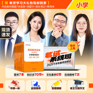 中公教育教資考試資料2025下半年小學(xué)教師資格證考試用書教材真題：教材+歷年真題試卷及預(yù)測語文數(shù)學(xué)英語音樂體育美術(shù)適用 綜合素質(zhì)教育教學(xué)知識與能力小學(xué)教資考試資料2025 【音體美】小學(xué)教資書課包-雙