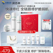 潤(rùn)百顏屏障水乳面霜套裝修護(hù)補(bǔ)水爽膚水乳液護(hù)膚品生日禮物女華熙生物