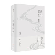 【正版包郵】為什么唐朝會(huì)出李白  祝勇 著  上海文藝出版社 為什么唐朝會(huì)出李白
