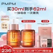 PMPM玫瑰精華油60ml 嫩亮面部精油 抗皺提亮維穩(wěn)護(hù)膚品 禮物送女友
