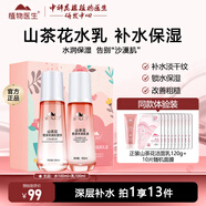 植物醫(yī)生山茶花悅澤水潤補水保濕滋潤學(xué)生水乳護膚品套裝禮盒 禮盒 化妝水100ml+乳液100ml