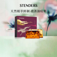 施丹蘭（STENDERS）手工精油皂男女士洗臉洗澡潔面皂禮盒100g*2 男女友禮物