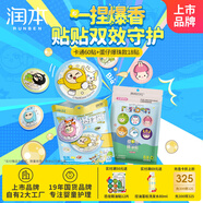 潤本植物精油多彩貼60貼*1袋+蛋仔派對爆珠貼18片*1袋戶外防蚊貼