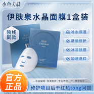 伊膚泉膠原蛋白水晶面膜果凍微針激光術(shù)后補水褪紅修復(fù)舒緩5片/盒 水晶面膜 5片/盒