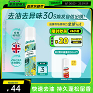碧緹絲（batiste）經(jīng)典潔凈免洗干發(fā)噴霧蓬松控油祛味頭發(fā)蓬松神器天然果香200ml