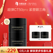 夸迪華熙生物臻金蘊活眼霜滋養緊致 5g*2【有效期至26年4月】