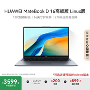 華為MateBook D 16 高能版 店鋪預(yù)裝Windows版 國(guó)家補(bǔ)貼20% 13代酷睿i5-13500H 16G 1T 深空灰