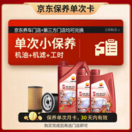 昆侖（KunLun）中國石油旗艦高性能全合成機(jī)油保養(yǎng)單次卡0W-30 SP/C3 6L