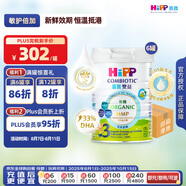 喜寶（HiPP）有機港版HMP母乳益生菌+益生元嬰幼兒奶粉3段800g*6 效期26年7月
