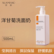 萱漂美容院專(zhuān)用護膚品洋甘菊舒緩套裝面部洗臉套盒皮膚管理院線(xiàn)產(chǎn)品裝 萱漂洋甘菊洗面奶（無(wú)泡） 500ml