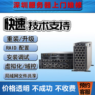 深圳上門修戴爾/惠普/聯(lián)想/華為品牌服務(wù)器電腦提供故障維修陣列配置系統(tǒng)重裝安裝及網(wǎng)絡(luò)部署修復(fù)調(diào)試服務(wù) 服務(wù)器安裝上架調(diào)試
