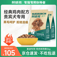 耐威克 貴賓泰迪專(zhuān)用狗糧狗干糧小型犬中大型犬成幼犬雞肉味5kg