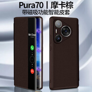 盟點適用華為Pura70手機殼Pure70pro保護p70por十皮套HBN一AL10翻蓋Prua防摔00智能開窗80硬殼pr0男女p 【磁吸款-摩卡棕】收藏并拍下*送鋼化膜+鏡頭軟膜 華為Pura 
